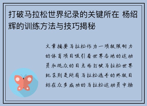 打破马拉松世界纪录的关键所在 杨绍辉的训练方法与技巧揭秘 打破马拉松世界纪录的关键所在 杨绍辉的训练方法与技巧揭秘