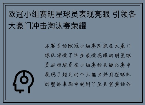 欧冠小组赛明星球员表现亮眼 引领各大豪门冲击淘汰赛荣耀