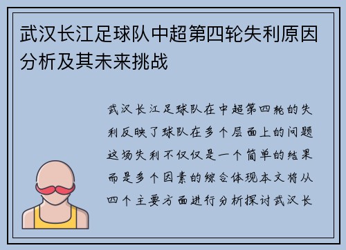 武汉长江足球队中超第四轮失利原因分析及其未来挑战 武汉长江足球队中超第四轮失利原因分析及其未来挑战