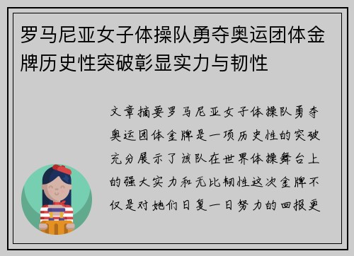 罗马尼亚女子体操队勇夺奥运团体金牌历史性突破彰显实力与韧性 罗马尼亚女子体操队勇夺奥运团体金牌历史性突破彰显实力与韧性