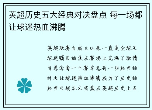 英超历史五大经典对决盘点 每一场都让球迷热血沸腾