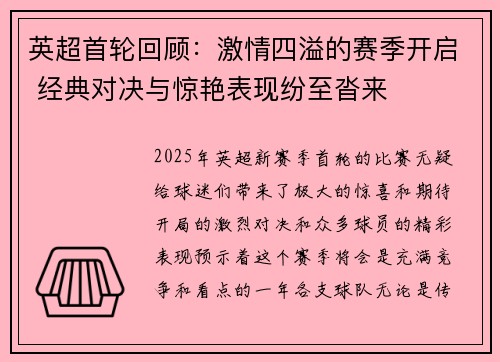 英超首轮回顾:激情四溢的赛季开启 经典对决与惊艳表现纷至沓来 英超首轮回顾:激情四溢的赛季开启 经典对决与惊艳表现纷至沓来